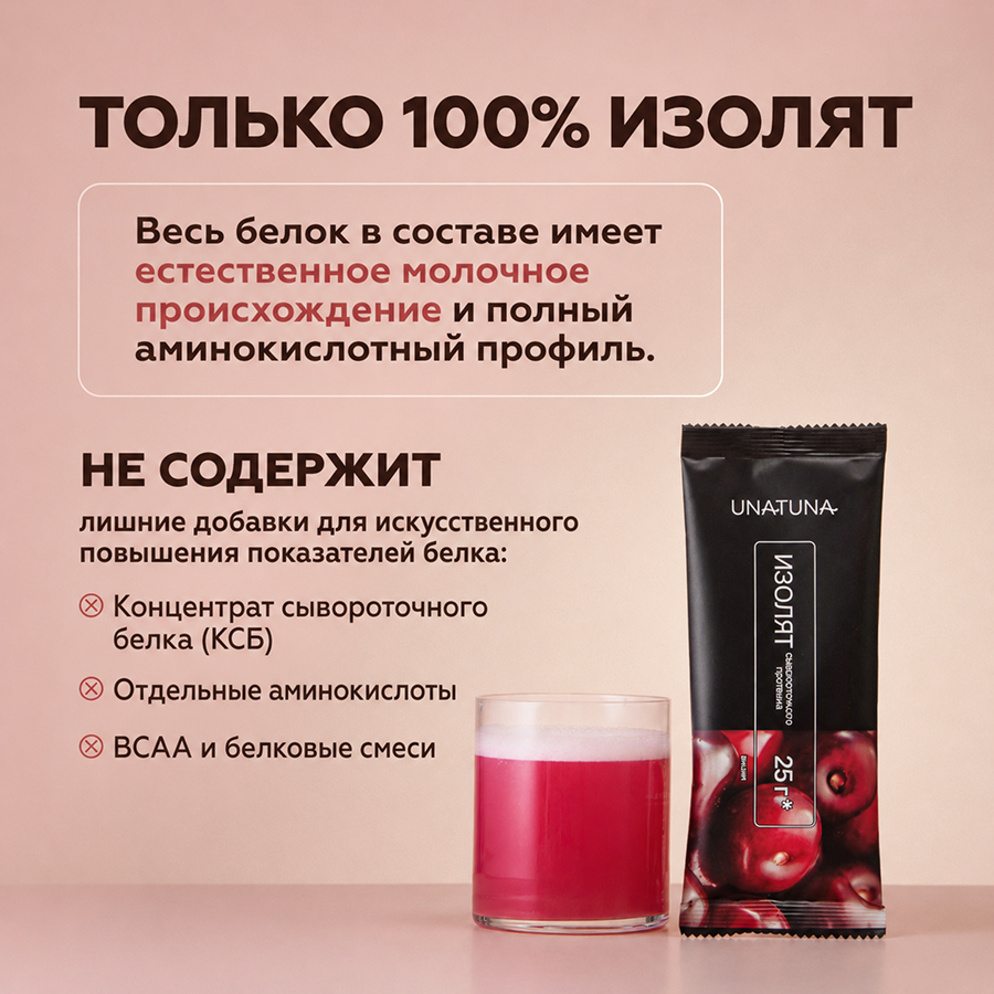 Изолят Вишня 15 саше